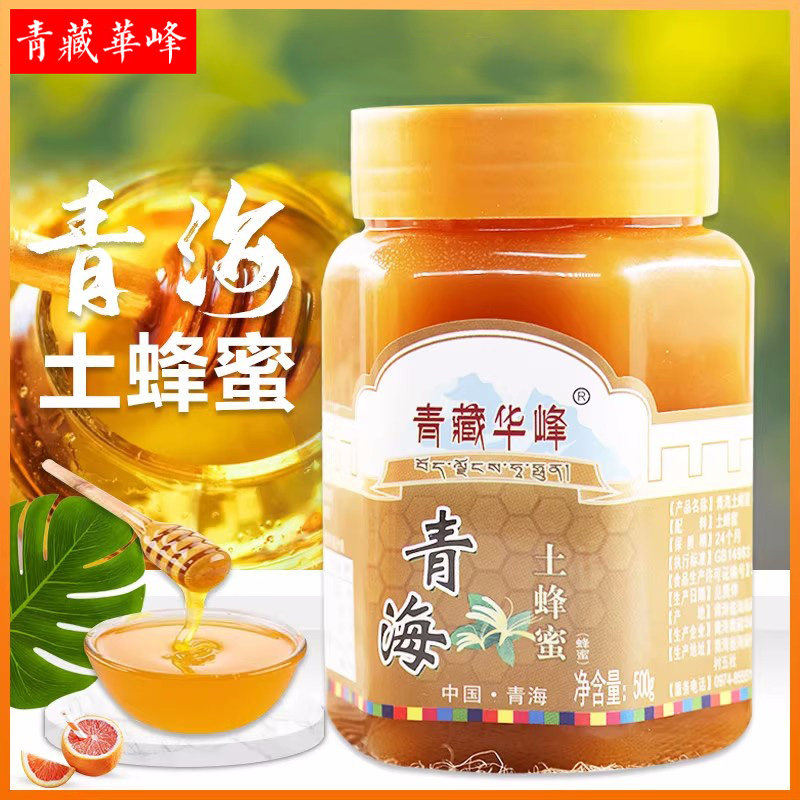 青藏华峰蜂蜜纯正青海贵德高原百花蜜土蜂蜜成熟结晶蜜500g