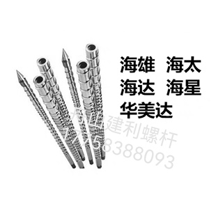 海雄海太宁塑海达海星华美达通用双合金螺杆炮筒原装注塑机配件