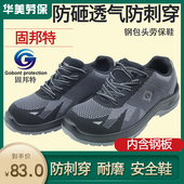 现货舒适透气劳保鞋 男防砸防刺穿钢头固邦轻便耐T磨防滑防护工作