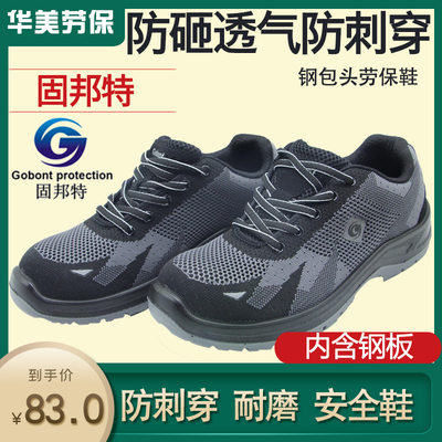 舒适透气防砸防刺穿钢头劳保鞋