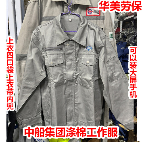 江南造船厂CSSC工作服涤棉春秋灰色加厚包邮建筑通用舒适耐磨套装