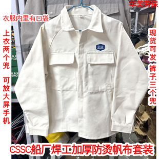 耐磨船厂CSSC焊工白色电焊加厚防烫工作服帆布厚款套装专用耐脏