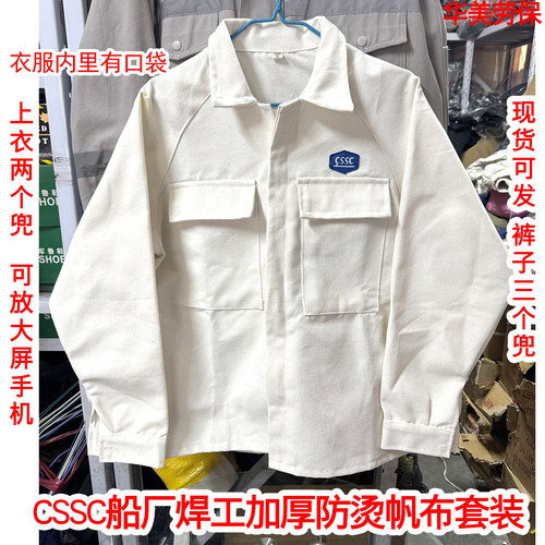耐磨船厂CSSC焊工白色电焊加厚防烫工作服帆布厚款套装专用耐脏