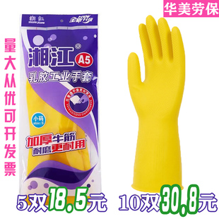 A5加厚110克湘江牌牛筋乳胶手套耐用橡胶家务厨房防水洗碗塑胶