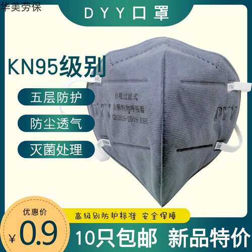 DYY防尘无纺布五层防护口罩