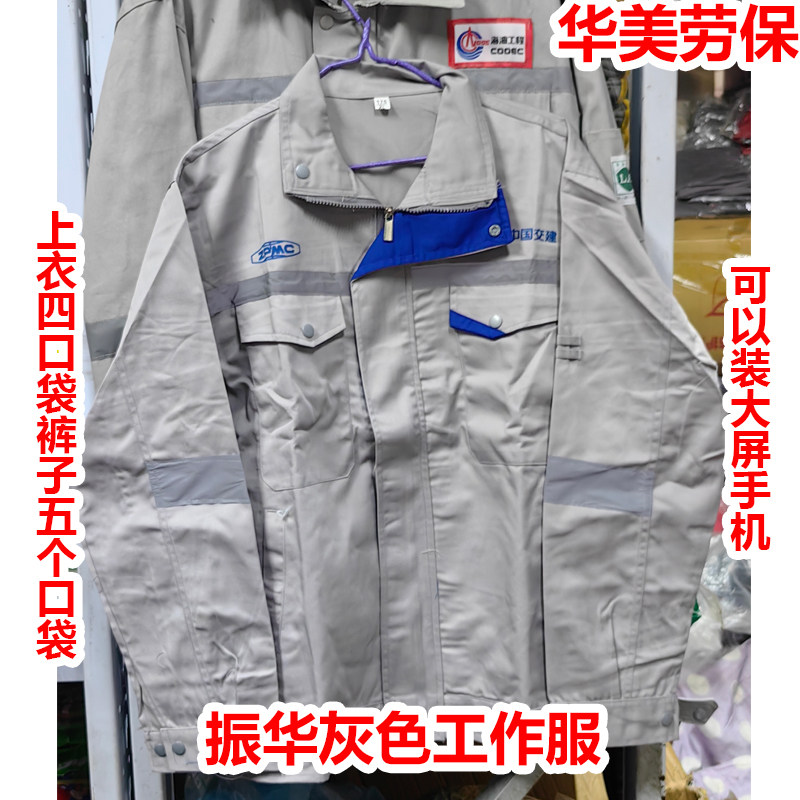 振华灰色重工新款工作服男大口袋耐磨耐穿交建全套船厂正品汽修