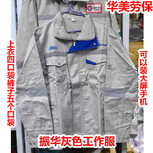 振华灰色重工新款工作服男大口袋耐磨耐穿交建全套船厂正品汽修