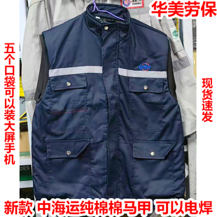 新款中海运中远棉马甲工服男女防寒御暖舒适特色工作劳纯棉电焊