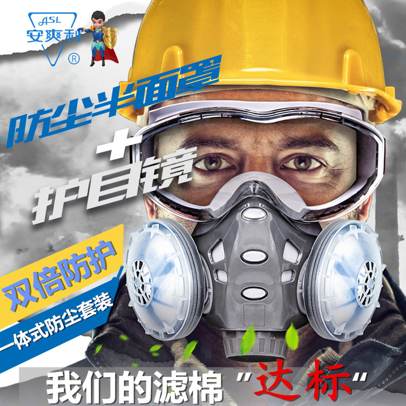 安爽利8200防尘换过滤棉工业防粉尘硅胶打磨煤矿面具眼镜一体包邮