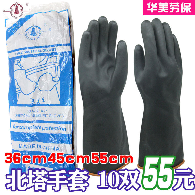 正品北塔牌乳胶橡胶手套加长橡胶加厚耐酸碱工业劳保包邮发票手套
