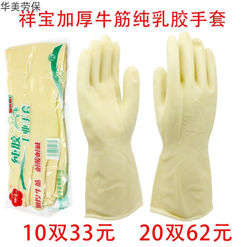 祥宝牌503高级纯乳橡胶工业手套 加厚牛筋耐油酸碱家务用厨房手套