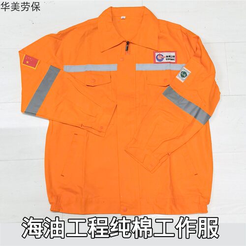 海油纯棉长款工作服可电焊套装
