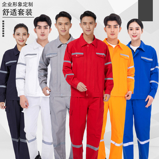 工作服套装男纯棉耐磨加厚全棉长袖春秋中海油反光条船厂船员定制