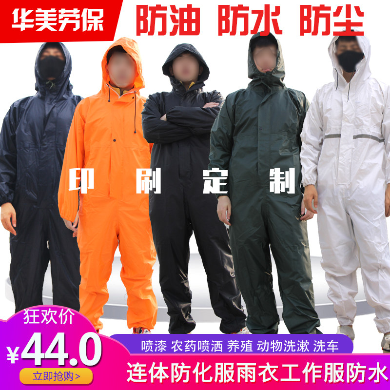 连体防护服喷漆防水尘油透气养殖洗澡防臭打药包邮定制工作服雨衣