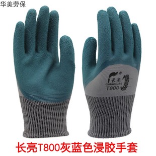 长亮T800浸胶轮胎橡胶劳保手套工作耐磨防滑透气浸胶加厚建筑作业