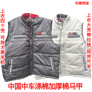 中国中车工作服棉坎肩冬季 棉服棉马甲灰色米白色马甲男女装