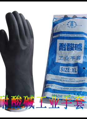 北塔海塔黑色加长加厚耐酸碱乳胶手套36cm55lcm工业防化特价包邮