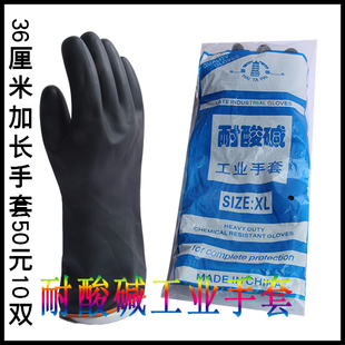 北塔海塔黑色加长加厚耐酸碱乳胶手套36cm55lcm工业防化特价包邮