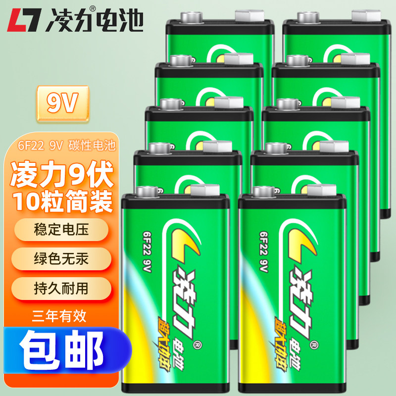 凌力 凌力9V方形 10粒简装 碳性电池