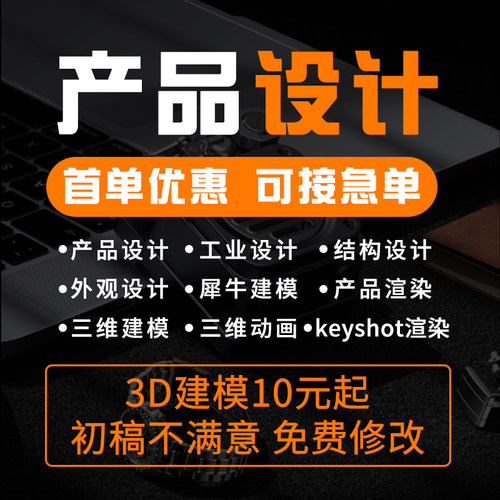 犀牛建模代做rhino模型keyshot渲染产品设计动画爆炸效果图制作