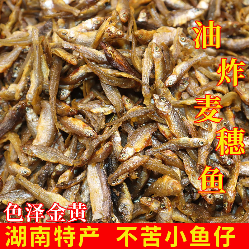 油炸麦穗鱼小鱼干干货淡水油炸鱼仔麦穗鱼湖南特产下饭下酒菜包邮