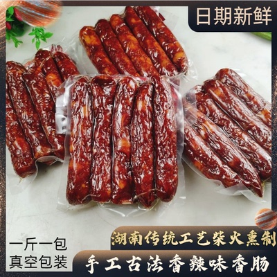 湖南特产农家风味烟熏肉麻辣香肠