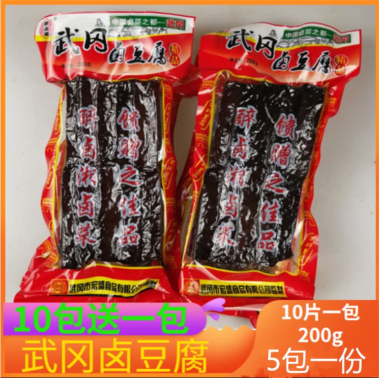 湖南邵阳武冈特产醉卤湘卤菜卤豆腐豆干 腊香干原味卤香 一份五包