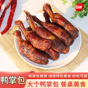 鸭掌包 湖南邵阳特产柴火烟熏鸭掌包香肠 自制腊鸭掌包肉 包邮