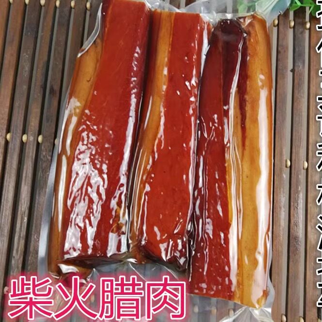 湖南特产传统工艺柴火后腿腊肉