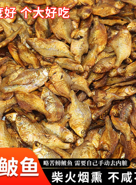 湖南特产柴火烟熏鳑鲏鱼