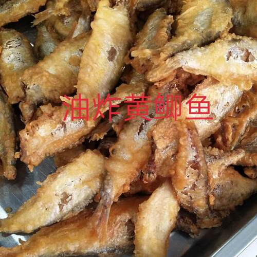海鲜赣榆现炸油扣250克黄鲫鱼
