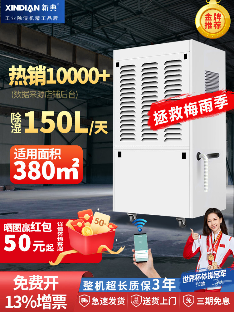 新典150L工业除湿机大功率地下室仓库车间防潮抽湿商用家用吸湿器