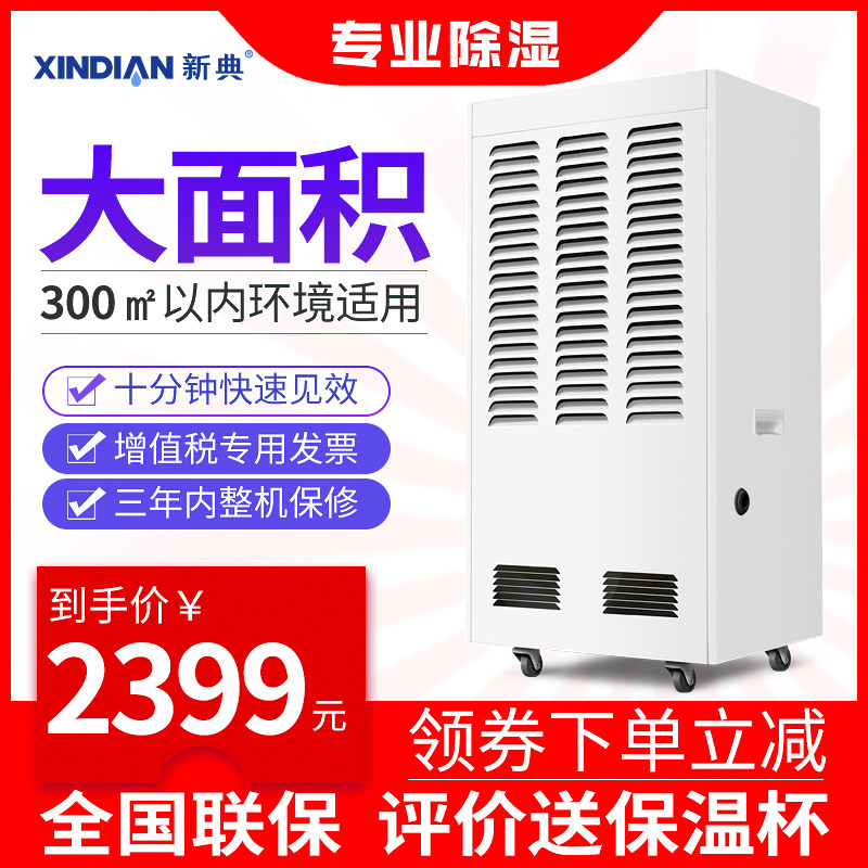 新典158除湿机工业大功率抽湿机工厂车间仓库地下室吸湿器除湿器