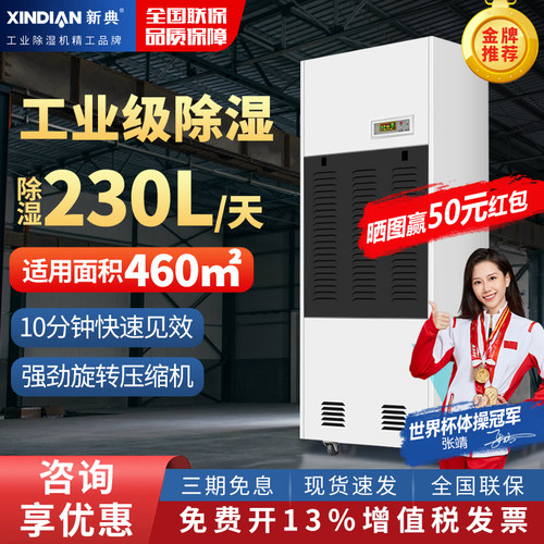 新典230L工业除湿机大面积抽湿