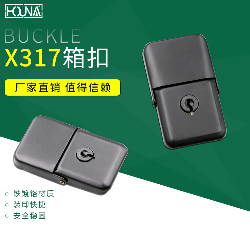 【HONA】 有匙长方锁 铝箱搭扣 箱扣 长方锁 拉杆箱搭扣 X317