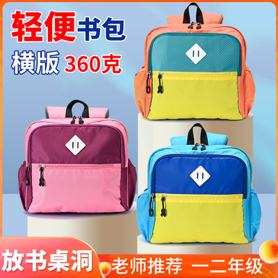 横版书包女生一年级女孩轻便超轻