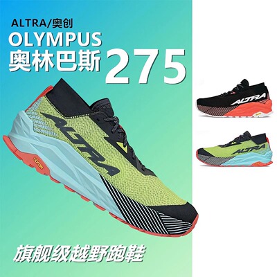 ALTRA奥创新品olympus 275越野跑鞋户外徒步越野缓震跑鞋男女防滑