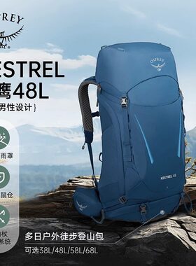 OSPREY KESTREL小鹰户外38/48/58/68L升男款登山徒步背包【正品】