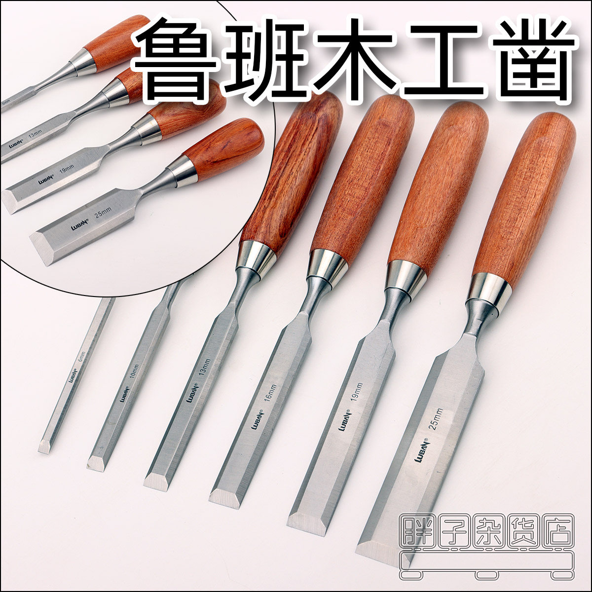 LUBAN/鲁班长款木凿短款木凿 扁凿 铬钒钢刀杆花梨木柄木盒装凿子,五金/工具,木凿,淘宝优惠券,粉丝福利购,淘宝优惠卷
