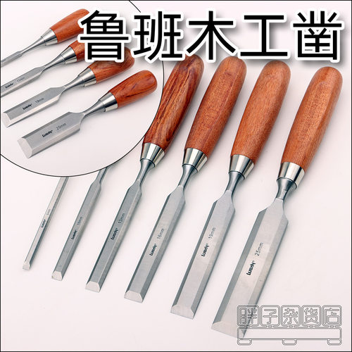 6只套长款木凿扁凿铬钒钢刀杆