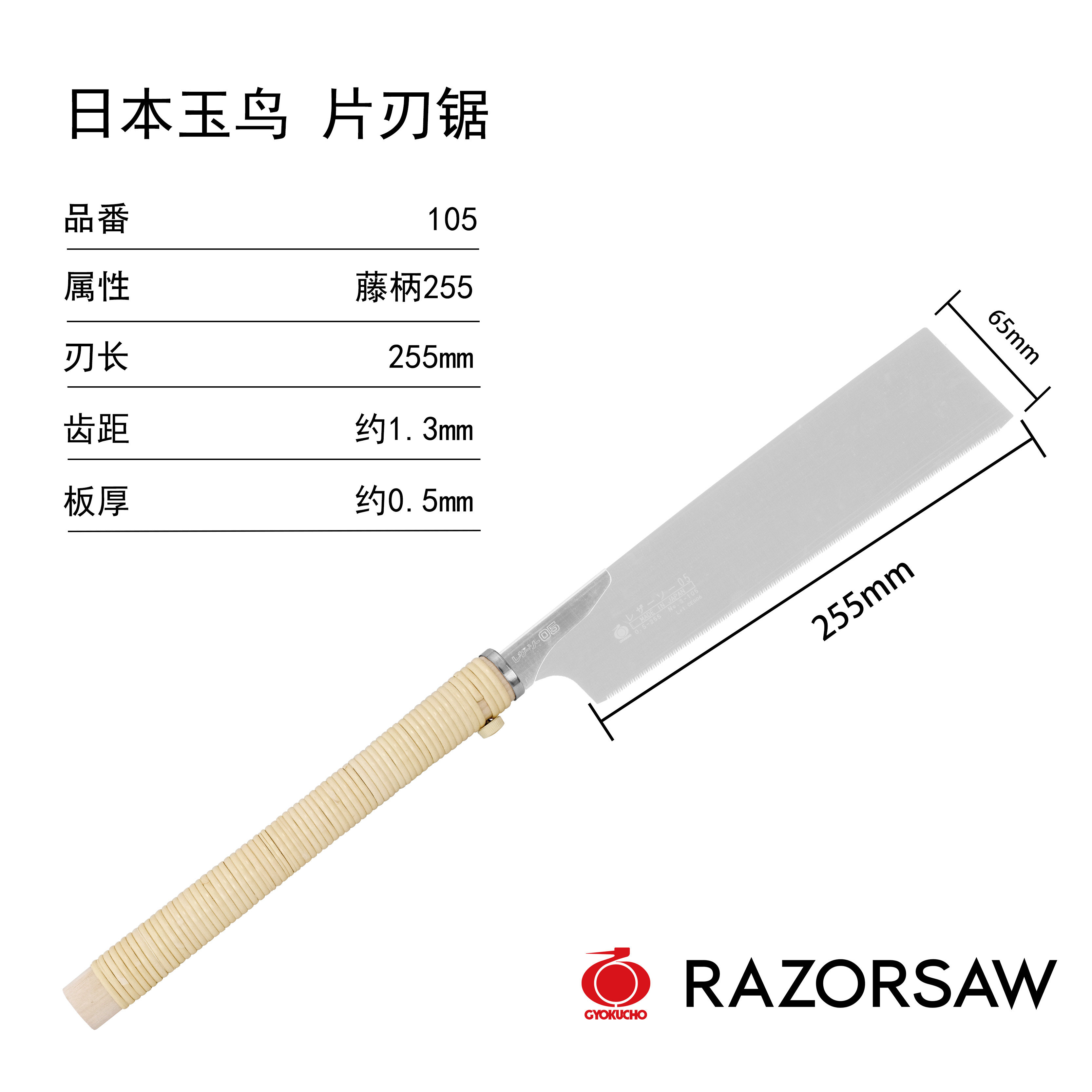 日本玉鸟 片刃锯0.5mm木工锯手锯榫头锯