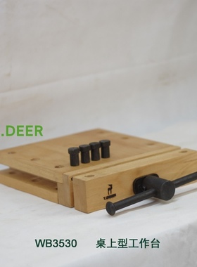 小鹿T.DEER 木工桌工作台 WB3530桌上型台钳操作台