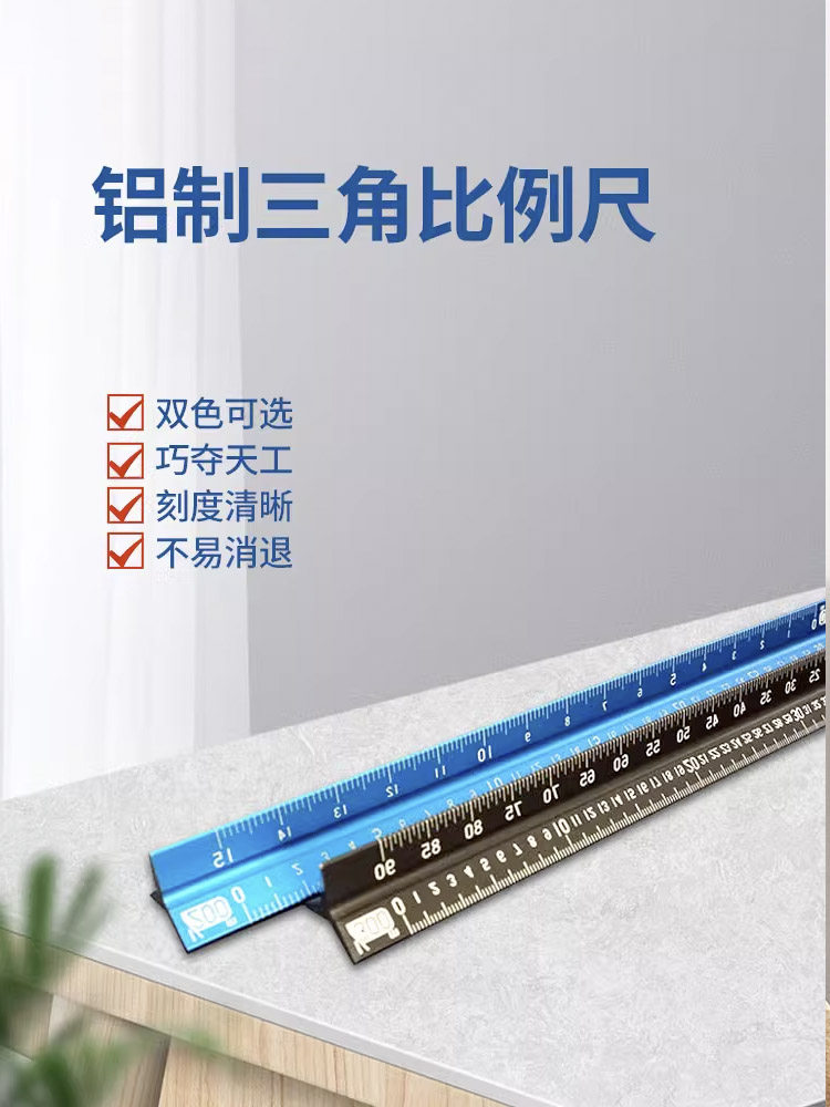 日本亲和三角比例尺高精度激光刻印铝制建筑图纸尺双色可选 74966