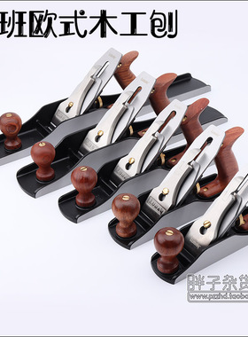 LUBAN鲁班欧式木工刨金属刨木工刨手推刨手工刨木工铸铁刨子
