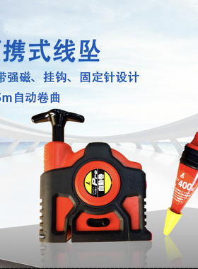 亲和企鹅牌便携自动卷/手卷线坠3.5m-10m吊线线坠线锤配套品77375