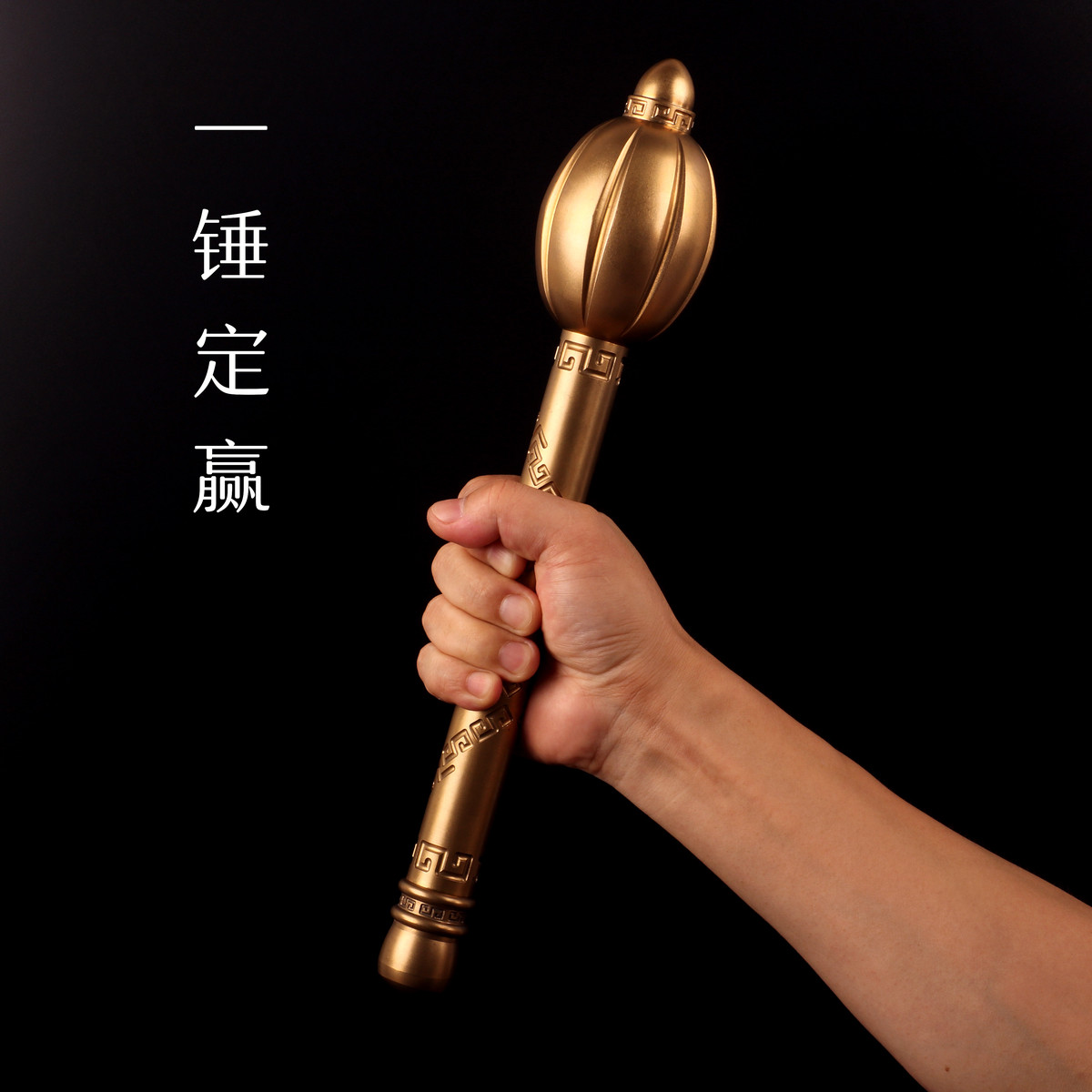 金瓜锤黄铜制造唐朝古代仪仗礼器鉴宝冷兵器爱好影视拍摄