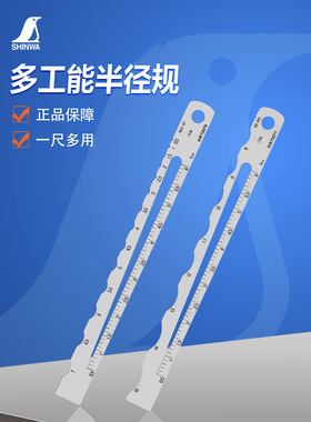 亲和不锈钢R规多功能测量尺R角直径板厚长度测量一尺多用73570