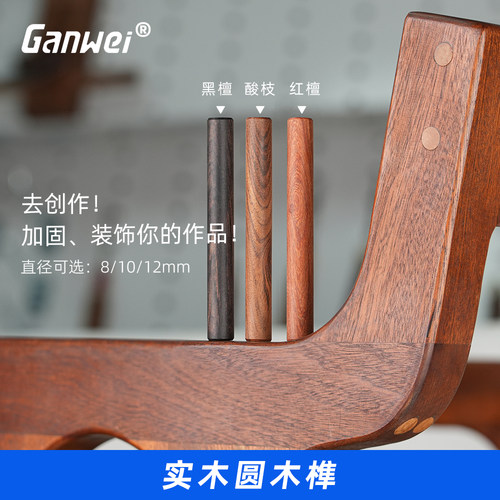 黑檀木酸枝木红檀木进口原木圆木棒圆木榫实木DIY木工8/10/12mm