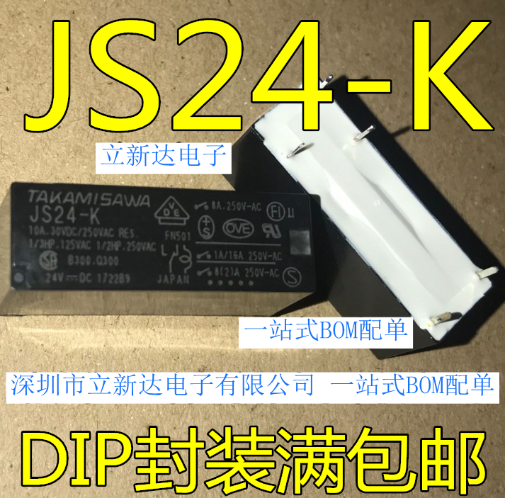 全新原裝現貨JS24E-K  JS24-K 壹開壹閉*8A*5腳*DC24V  量大價優在類目 3C數碼配件, 電子元器件市場, IC集成電路/電機, IC集成電路中 - 來自Buy2taobao.com提供專業的淘寶代購服務