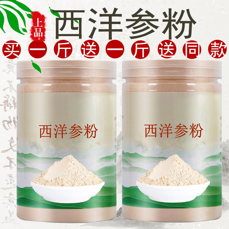 整枝正品特级粒头进口东北西洋参粉